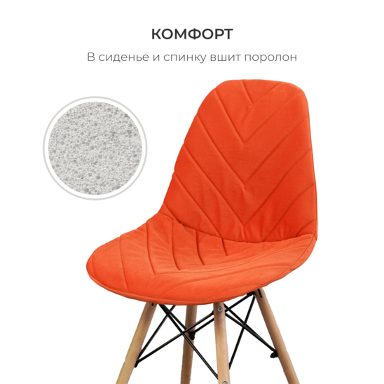 E03 chair cover for Eames, orange - photo 3