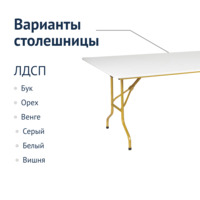 Product photo Table Leader 2, 2700*900, white, gold from the ChiedoCover company.