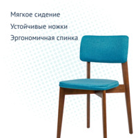 Product photo Topas chair, Montreal 57 turquoise matting, antique walnut from the ChiedoCover company.
