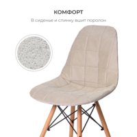 Product photo E04 chair cover for Eames, beige from the ChiedoCover company.