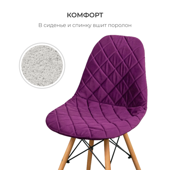 E06 chair cover for Eames, purple - photo 3