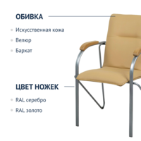 Product photo Samba chair, beige from the ChiedoCover company.