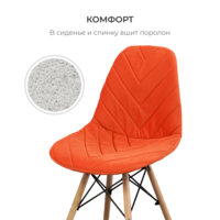 Product photo E03 chair cover for Eames, orange from the ChiedoCover company.