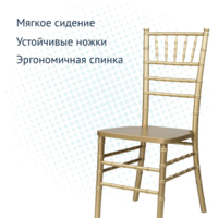 Product photo Chiavari Champagne chair, wooden from the ChiedoCover company.