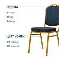 Product photo Chair Hit 20mm - gold, crown blue from the ChiedoCover company.