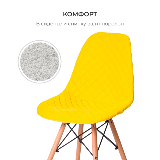 E07 chair cover for Eames, yellow - photo 4