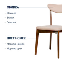 Product photo Ruby chair, velour Velutto-04 (light beige), antique walnut from the ChiedoCover company.