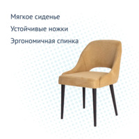 Product photo Mila chair, chenille Piano 8, beech legs, black stain from the ChiedoCover company.