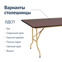 Product photo Table Leader 2, 2400*900, wenge, champagne from the ChiedoCover company.