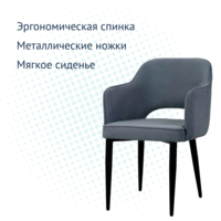 Product photo Rose chair, graphite velour, metal legs from the ChiedoCover company.