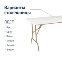 Product photo Table Leader 1, 1500x800, white, champagne from the ChiedoCover company.