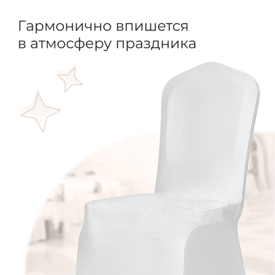 Chair cover 01, white spandex - photo 3