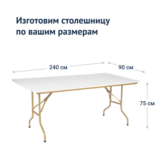 Table Leader 2, 2400*900, white, champagne - photo 3