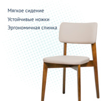 Product photo Topas chair, eco-leather Luxe almond beige, antique walnut from the ChiedoCover company.