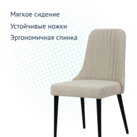 Product photo Kongsberg chair, light beige, black legs from the ChiedoCover company.