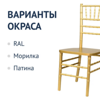 Product photo Chiavari chair Gold, wooden from the ChiedoCover company.