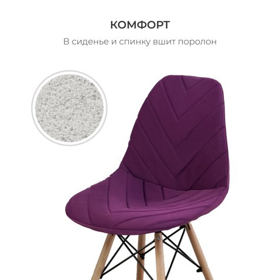 E03 chair cover for Eames, purple - photo 3