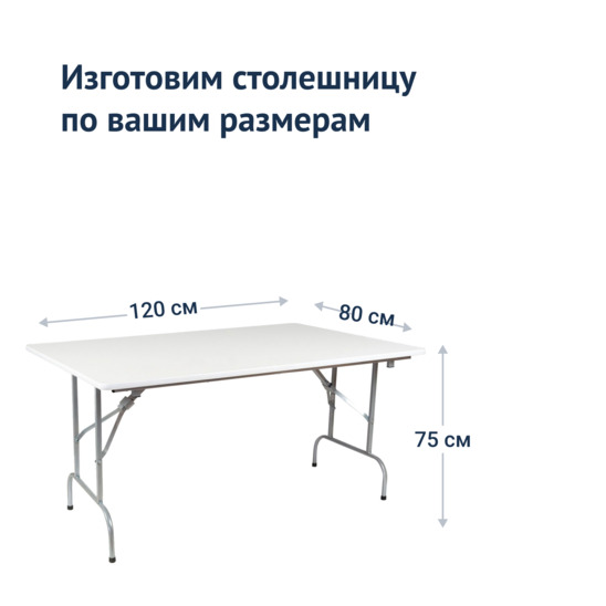 Leader table 1, 1200*800, white, silver, PVC edge - photo 3