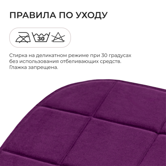 Chair cushion, biscuit, purple velour - photo 5