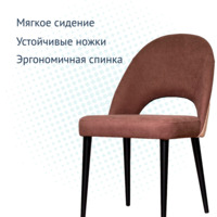 Product photo Mullin chair, brown chenille, dusty pink back, black legs from the ChiedoCover company.