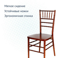 Product photo Chiavari Flame chair, wooden   from the ChiedoCover company.