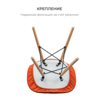 Product photo E01 chair cover for Eames, sealed, velour orange from the ChiedoCover company.