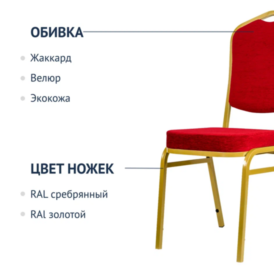 Chair Hit 20mm - gold, chenille red - photo 2