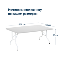Product photo Table Leader 2, 2000*900, white, PVC edge from the ChiedoCover company.