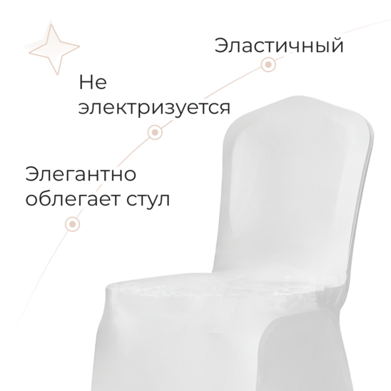 Chair cover 01, white spandex - photo 4