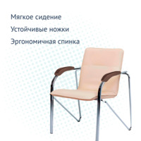 Product photo Samba chair, Nitro Beige leatherette, electroplated chrome frame, light walnut armrests from the ChiedoCover company.