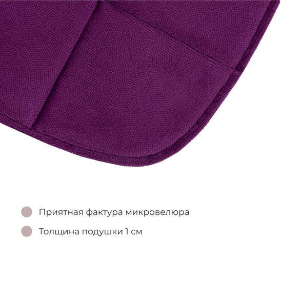 Chair cushion, biscuit, purple velour - photo 4