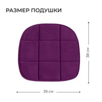 Product photo Chair cushion, biscuit, purple velour from the ChiedoCover company.