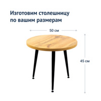 Product photo Coffee table Staff from the ChiedoCover company.