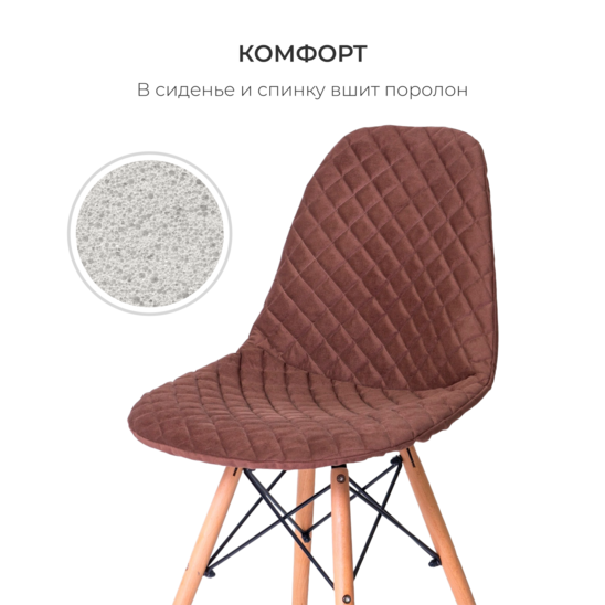 E07 chair cover for Eames, brown - photo 4