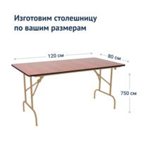Product photo Table Leader 1, 1200x800 mm, walnut, champagne from the ChiedoCover company.