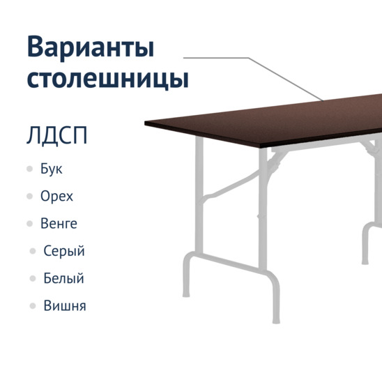 Table Leader 1, 1500*800, white, wenge, PVC edge - photo 2