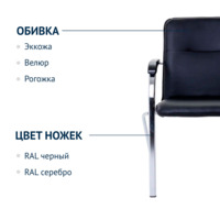 Product photo Samba chair, Galaxy black leatherette, electroplating from the ChiedoCover company.