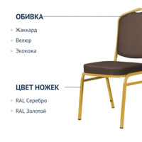 Product photo Chair Hit 20mm - gold, dark brown leatherette from the ChiedoCover company.