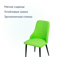 Product photo Aer chair, black legs, light green velour from the ChiedoCover company.