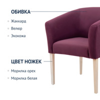 Product photo Half-seat Sambuca, velour PRIMA purple purple, white stain from the ChiedoCover company.