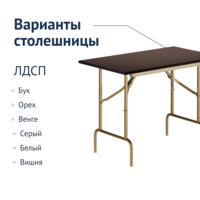 Product photo Table Leader 1, 900*600, wenge, champagne, PVC edge, without bumpers from the ChiedoCover company.