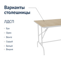 Product photo Leader 1 table with footrest 900x600, beige, white from the ChiedoCover company.