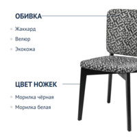 Product photo Safir chair, Elegancia/ black frame from the ChiedoCover company.