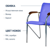 Product photo Samba Chair Royal Blue from the ChiedoCover company.