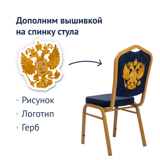 Chair Hit 25mm with embroidery - coat of arms of the Russian Federation, microfibre - photo 5