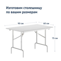 Product photo Table Leader 1, 900*600, white, PVC edge, without bumpers from the ChiedoCover company.