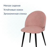 Product photo Solar chair, black legs, pink velour from the ChiedoCover company.