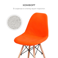 Product photo E01 chair cover for Eames, sealed, velour orange from the ChiedoCover company.