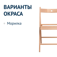 Product photo Folding chair Compact, birch from the ChiedoCover company.