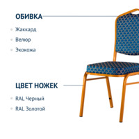 Product photo Hit 20mm banquet chair, gold, arch blue from the ChiedoCover company.